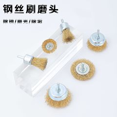ワイヤーホイールサビ取り研磨工具ハンドル付きワイヤーブラシアングルグラインダー鋼ブラシ研磨加工品電動ブラシヘッド研削ヘッド