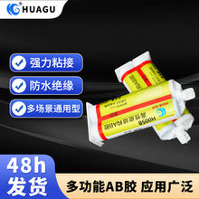 快干强力ab胶水金属鱼竿导环硬化胶汽车零配件工业级耐震动焊接剂