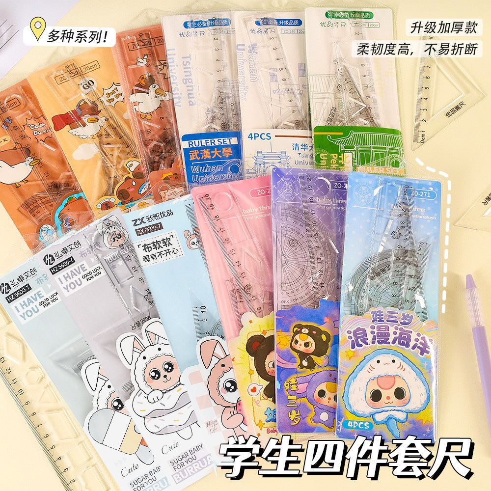创意学生卡通套尺四件套高颜值考试专用20cm尺子三角板量角器批发