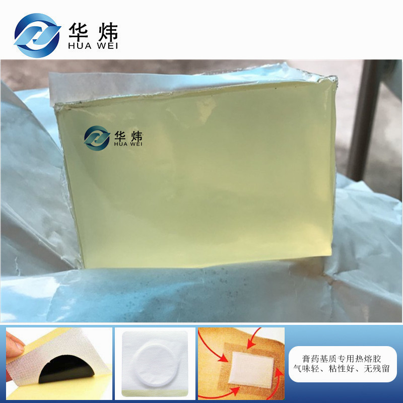 源头工厂 黑膏药基质 压敏热熔胶无残留膏药贴用膏药胶块