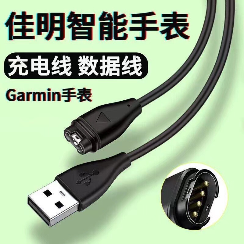 Suitable for Jiaming watch charging cable 935/245/945/Fenix5X/fenix6/6xpro watch charging cable