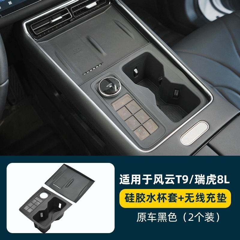 Z2J Chery Fengyun T9 中央制御シリコンパッドウォーターカップ滑り止めマット車内装飾 Tiggo 8L ワイヤレス充電防止|undefined