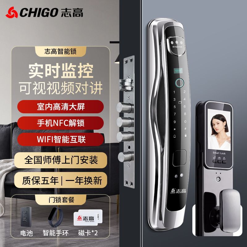 志高人脸识别指纹锁密码锁家用防盗门全自动可视猫眼电子智能门锁