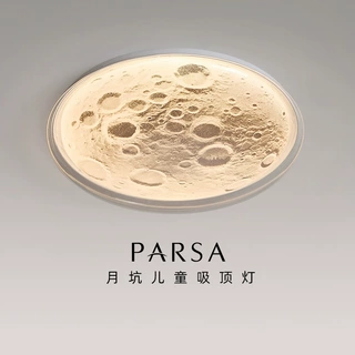 帕莎 儿童房吸顶灯 现代简约高级感星空月球护眼卧室灯具2026新款