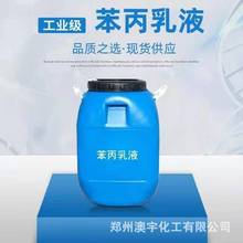 苯丙乳液丙烯真石漆硅丙 防水弹性有机硅改性内外墙建筑VAE707乳