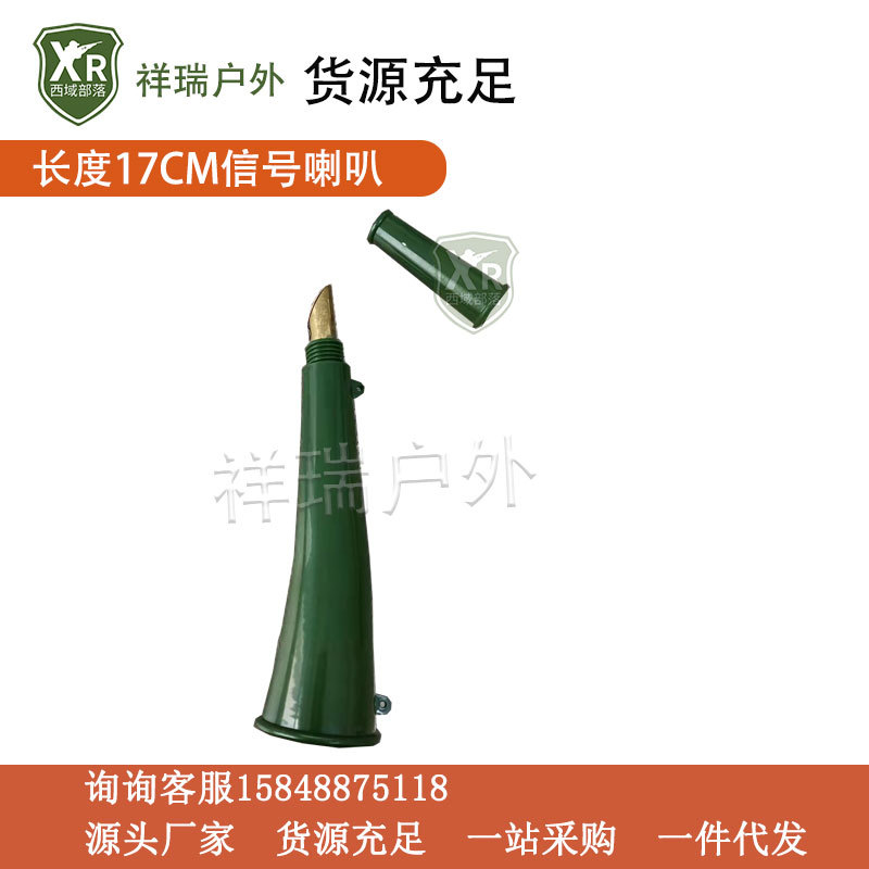 祥瑞户外信号喇叭 应急求生口哨小喇叭救生羊角哨