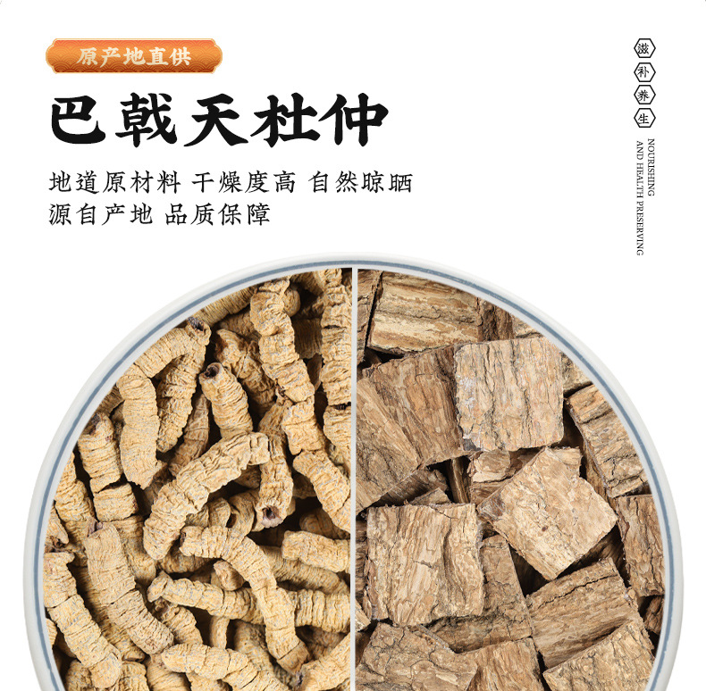 Ba Ji Tian Du Zhong Herbal Blend 75g Jar Morinda and Eucommia Traditional TCM Wellness Support overview