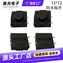 IP67��ˮ 12x12��ˮ���I�_�P�NƬ���_ ߅���_  �p�|�_�P