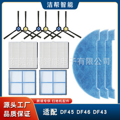 Ecovacs DF45 掃除ロボット DF46 アクセサリーフィルター Haipa DF43 サイドブラシ雑巾洗浄液に適しています。