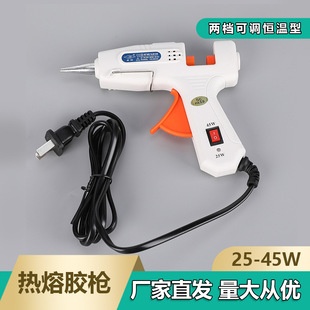 Hot melt glue gun 25-45W adjustable two-speed constant temperature glue gun home diy handmade hot melt gun