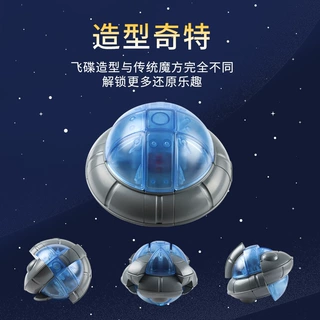 泛新飞碟UFO魔方3阶飞船异形球形魔方收藏益智玩具地摊魔方批发