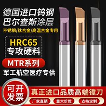 MTR小孔径镗刀不锈钢镗刀 钛合金用高硬内孔车刀钨钢合金抗震刀杆