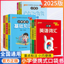 2025Qbook小学基础知识语文数学公式定律英语词汇口袋书PASS绿卡