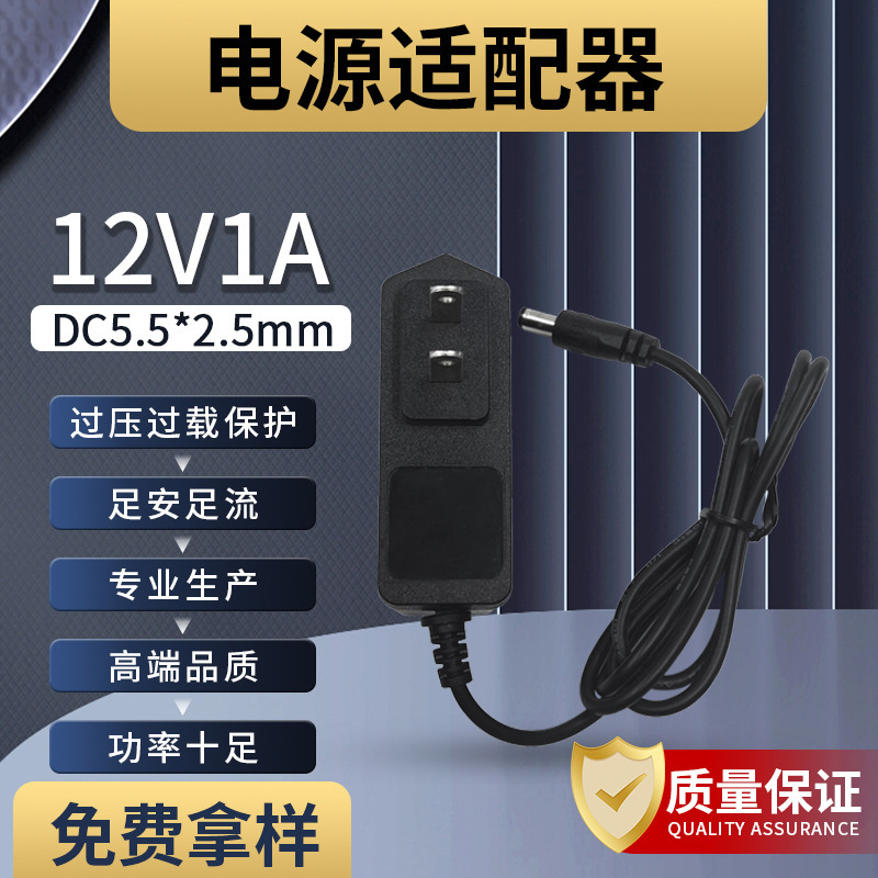 12V1A Power Adapter 5V1A6V1A9V1A Charger Us Standard European Standard Australian Standard British Standard 12V2A