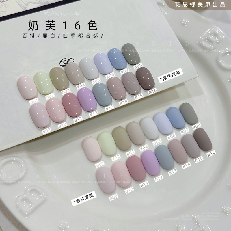 花思蝶-奶芙16色裸色马卡龙系列美甲光疗甲油胶 15ml指甲胶|undefined