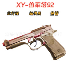 雄鹰XY92金属可发射伯莱塔m92f玩具枪成人软弹枪m9a1模型