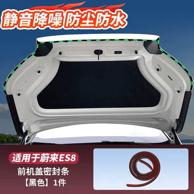 26 Models of Nio Es8 Special Front Hood Sealing Strips, Environmentally Friendly Silicone, Noise-Proof and Dust-Proof Car Sealing Strip Accessories (Vehicle Sealing Strip) - nio-front-cover-sealing-strip1-piece
