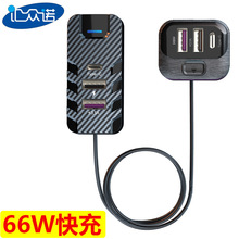 YQ2车载手机充电器适66W超级快充带线加长6口扩展汽车后排车充