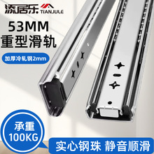 加厚53宽重型滑轨底装侧装抽屉轨道三节加宽工业伸缩抽拉承重导轨