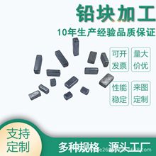 生产加工铅锭铅块厂家，异形铅块配重块加重 铅块加工价格可定做