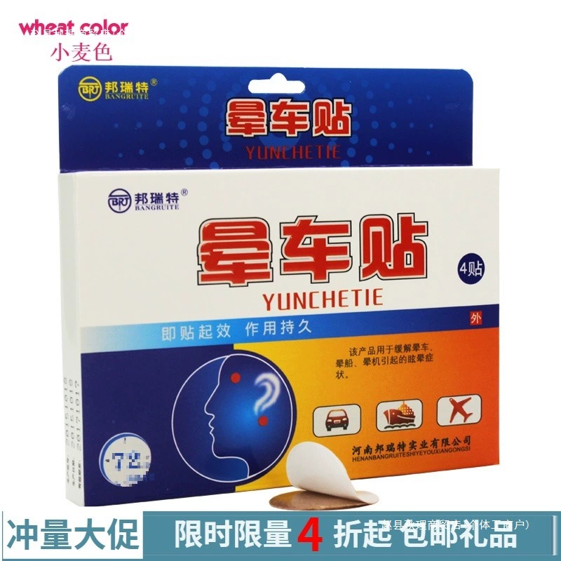 【片装】晕车贴 儿童成人防晕车贴晕船晕机贴耳后肚脐