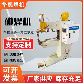 点焊机;碰焊机;滚焊机