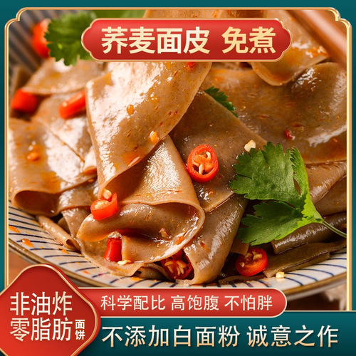 Instant buckwheat noodle skin, ready-to-eat, no-cook, bulk pack, full box, non-fried, low-fat, instant noodles, dry, wholesale 0 pure