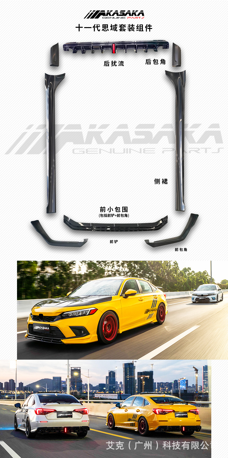AKASAKA is suitable for the 11th generation Civic modified AK surround integrated front shovel side skirt rear lip rear spoiler