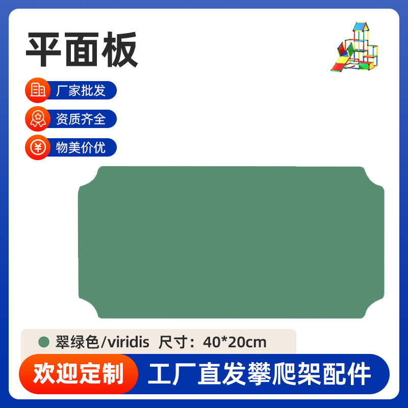 翠绿色40*20