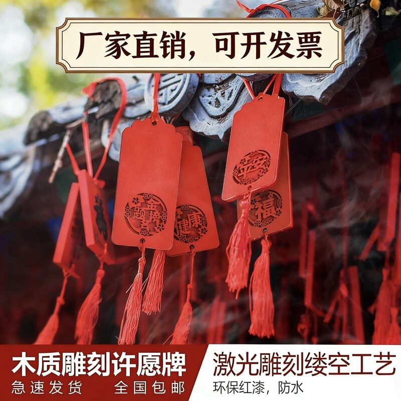 Wooden Waterproof Writable Prayer Cards, Wishing Cards for Tourist Attractions and Temples, Couple Wishing Cards, Can Be Engraved and Color-Printed with Logo