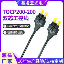 tocP200-200双芯工控线光纤跳线工业系统设备塑料光纤线单连接线
