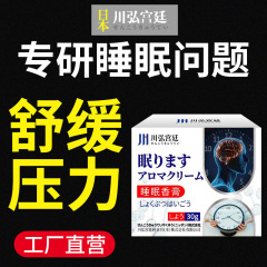 川弘宫廷 睡眠香膏安神睡前香膏睡眠舒睡助本草本舒眠膏工厂直营