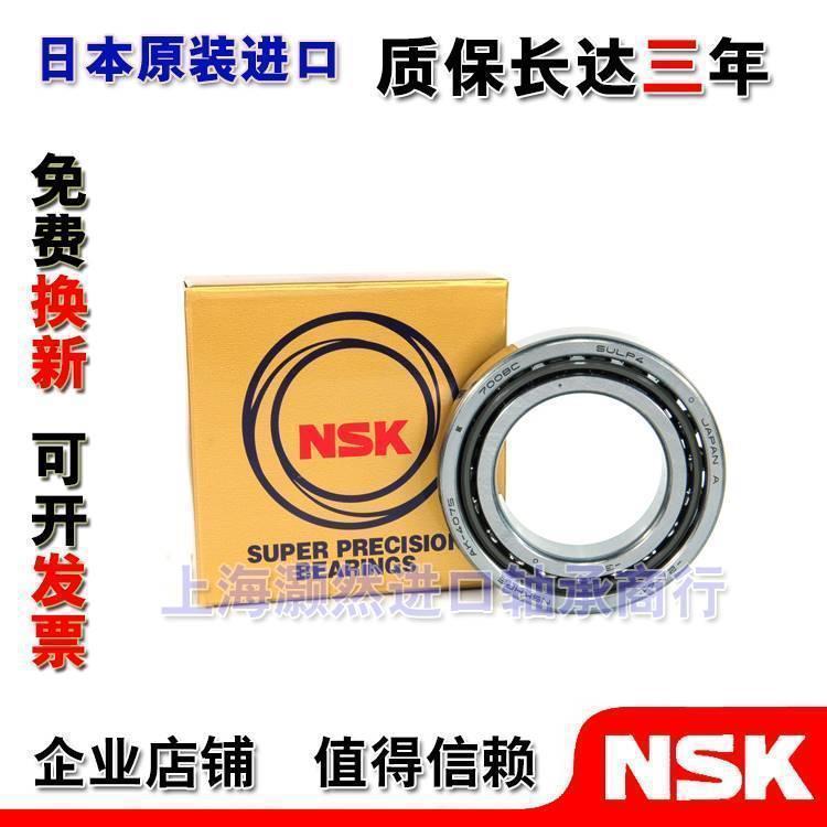 进口NSK 7905 7906 7907 7908 7909 CTYNSULP4主轴高速角接触轴承