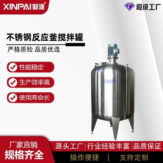 不锈钢电加热分散搅拌罐 液体快速分散混合罐 常压液体混合罐