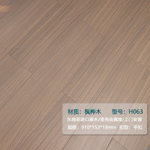 枫桦木H061/H063 原木纯实木地板 天然环保卧室现代风家用