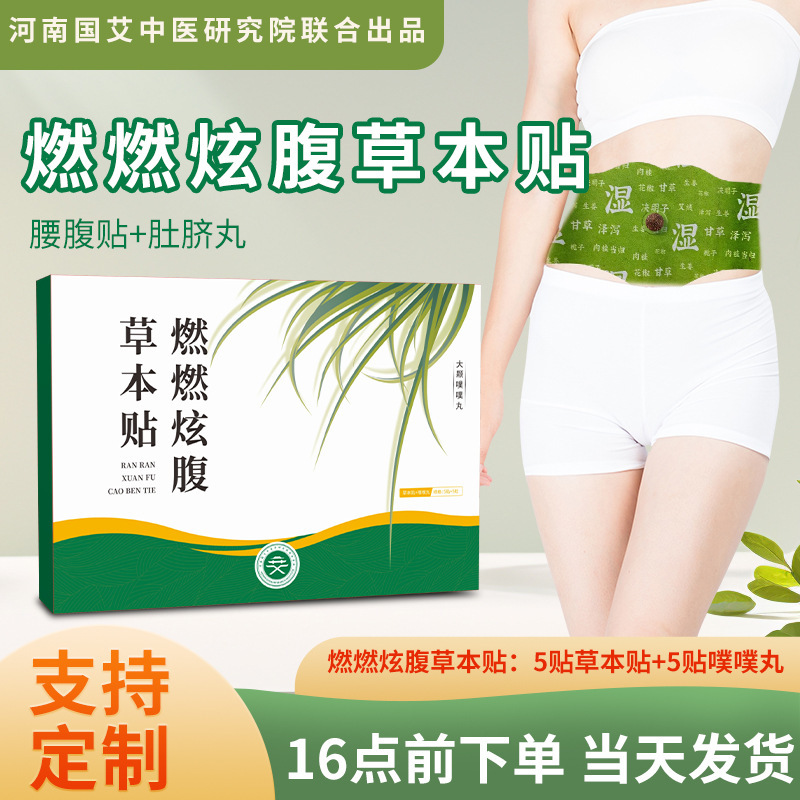 燃燃炫腹草本贴加长款懒人肚脐丸艾绒轻盈肚脐贴批发艾草肚脐贴|undefined