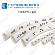 PVC线标套管  梅花型内齿线号码管机印字清晰机房电线标识管现货