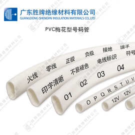 PVC线标套管  梅花型内齿线号码管机印字清晰机房电线标识管现货