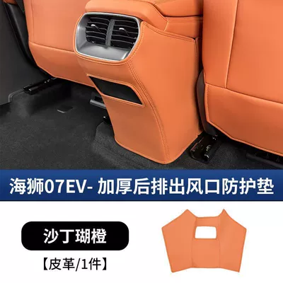 Interior Accessories Wholesale, Chair back anti-kick pad - hiace-07ev-rear-air-vent-anti-kick-pad-sardinian-coral-orange