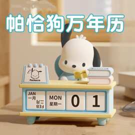 三丽鸥课桌日历摆件可爱库洛米帕恰狗少女心桌面台历装饰摆件礼物