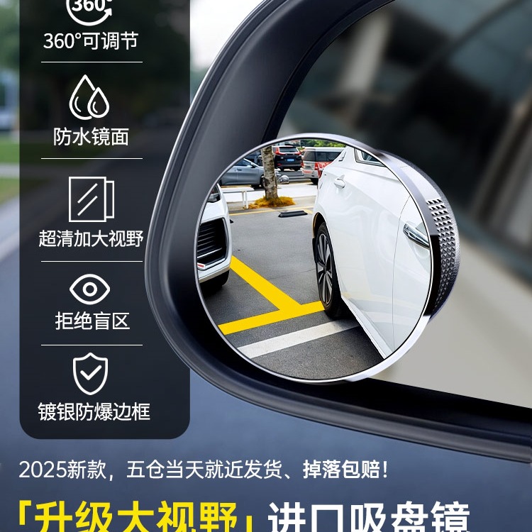 汽车倒车小圆镜后视镜镜高清反光盲点镜360度盲区吸盘式