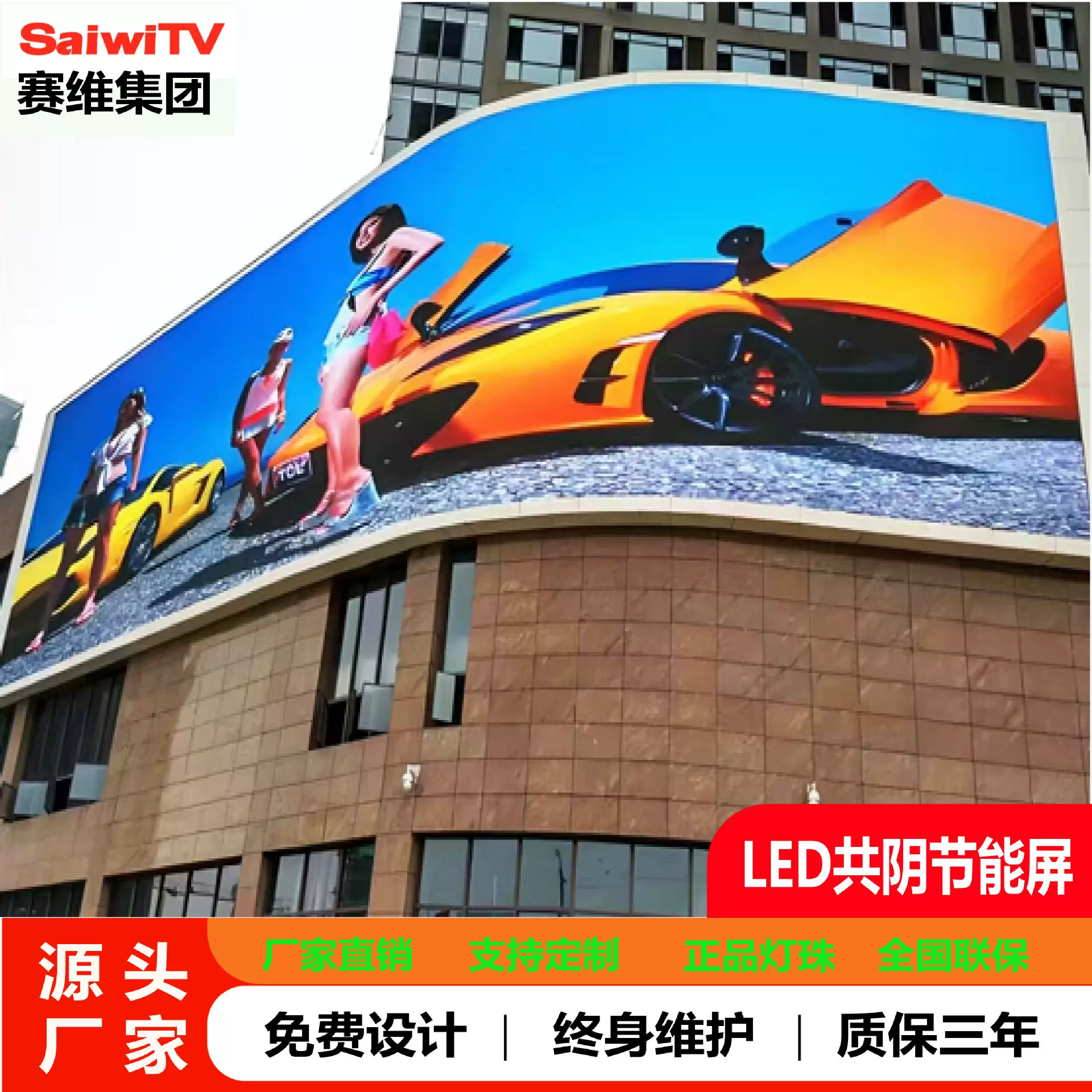 赛维全彩LED共阴节能屏户外广告屏裸眼3D屏led防水显示屏异型