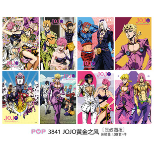Animation JOJO Adventure Embossed Poster Wallpaper Stickers 8 A Set of Student Gifts Secondary Millet Surrounding
