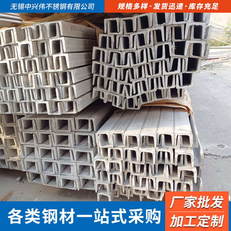 现货批发不锈钢槽钢 304 201 316L建筑工程桥梁槽钢不锈钢型材