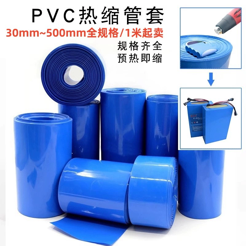 ПВХ синяя термоусадочная пленка термоусадочная трубка батареи упаковочная пленка аккумулятор мембранный пластиковый уплотнитель цилиндр термоусадочная пленка