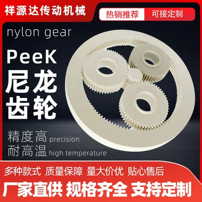 PeeK行星齿轮，厂家直销，可定制高精度齿轮，精密尼龙内齿轮，尼龙齿轮。 (Diferensial dişli dəstləri)