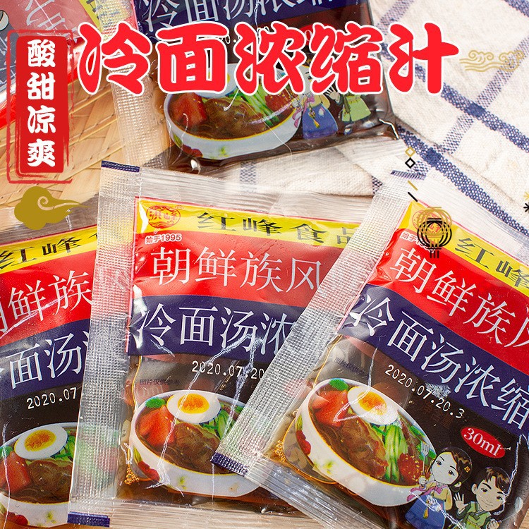 冷面调料冷面汤浓缩汁30ml朝鲜冷面调料汤汁冷面料调料包朝鲜包邮