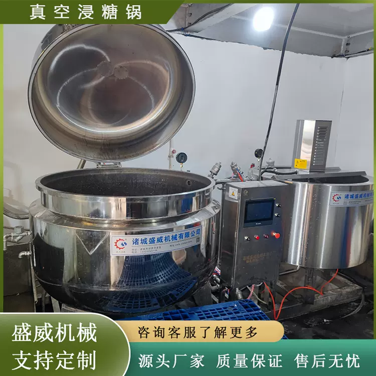 黄桃干苹果干真空浸糖锅地瓜干大型浸糖设备全自动电加热