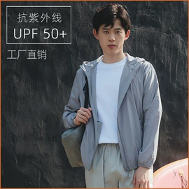 男式羽绒服;羽绒服;防晒服皮肤衣