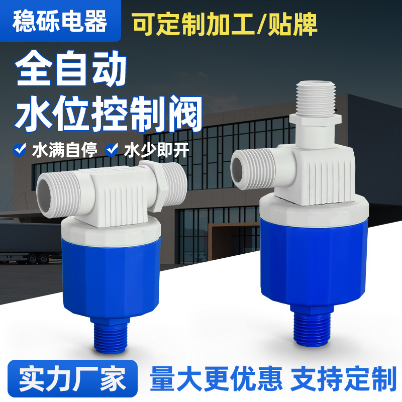 4分全自动水位控制阀外装水箱水塔浮球阀水满自停阀门
